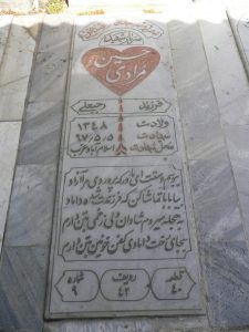 grave shahid
