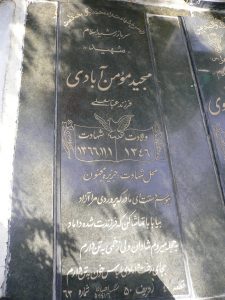 grave shahid