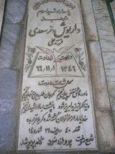 grave shahid