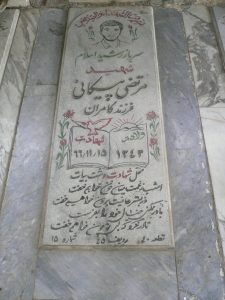 grave shahid