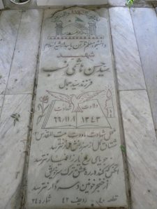 grave shahid