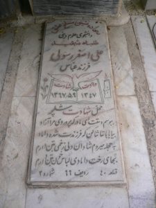 grave shahid