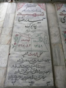 grave shahid