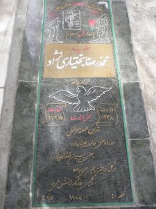 grave shahid