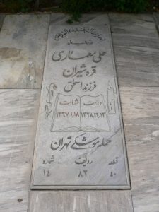 grave shahid