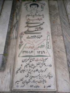 grave shahid
