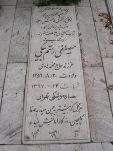 grave shahid