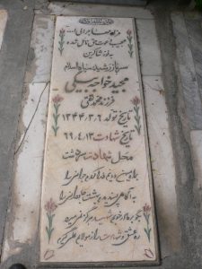 grave shahid
