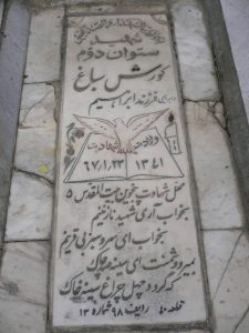 grave shahid