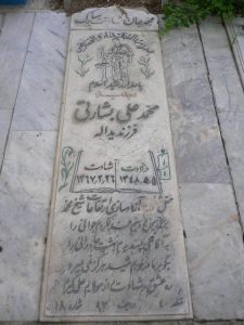 grave shahid