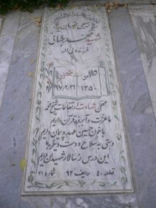 grave shahid