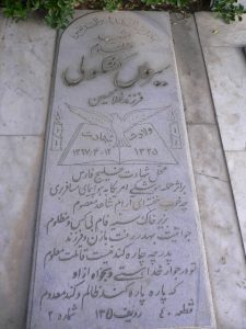 grave shahid
