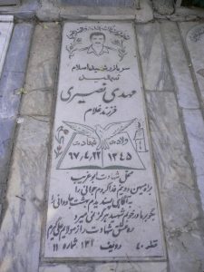 grave shahid