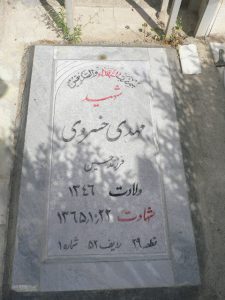 grave shahid