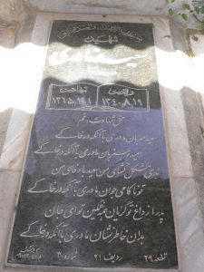 grave shahid