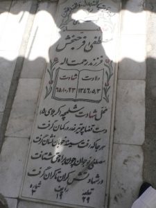 grave shahid