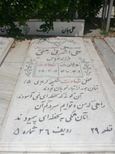 grave shahid