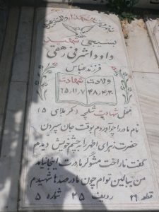 grave shahid