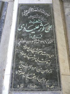 grave shahid