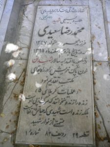 grave shahid