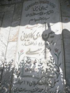 grave shahid