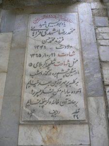 grave shahid