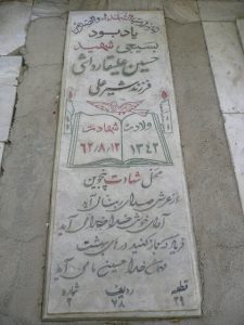 grave shahid