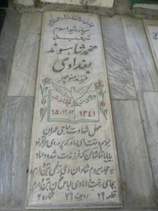 grave shahid