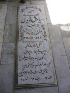 grave shahid