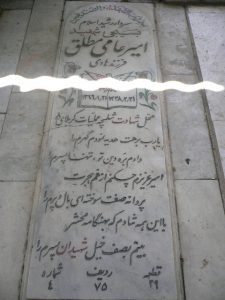 grave shahid