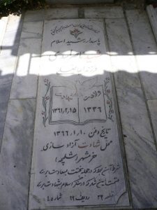 grave shahid