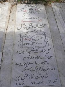 grave shahid