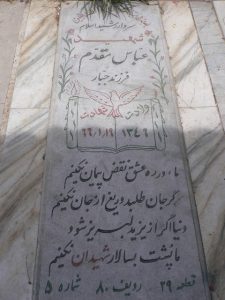 grave shahid