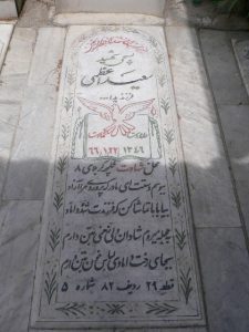grave shahid