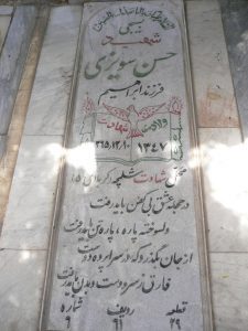 grave shahid