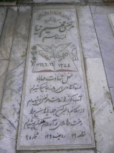 grave shahid