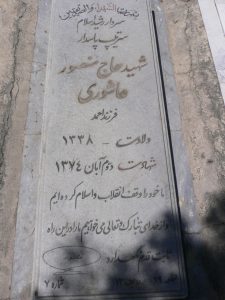 grave shahid