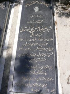 grave shahid