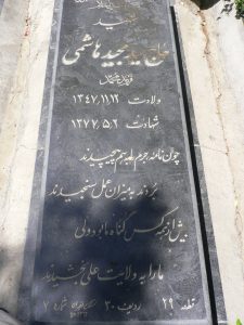 grave shahid