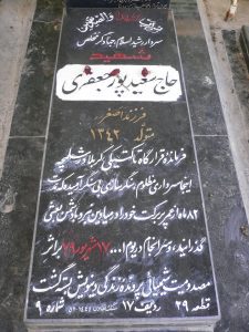 grave shahid