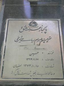 grave shahid