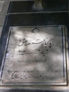grave shahid