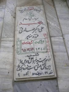 grave shahid