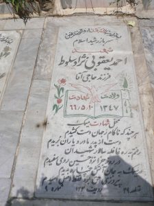 grave shahid
