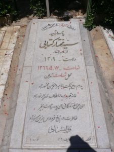 grave shahid