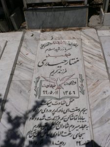 grave shahid