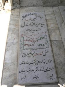 grave shahid