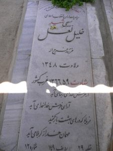 grave shahid