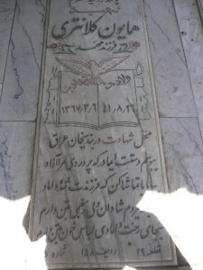grave shahid