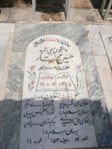 grave shahid